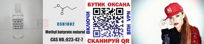 купить   Южно-Сахалинск  Бутират бутик 