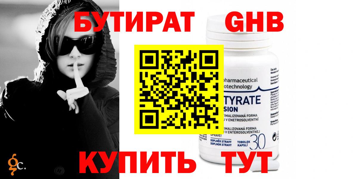 Южно-Сахалинск  БУТИРАТ вода  БУТИРАТ  Вход с VPN 