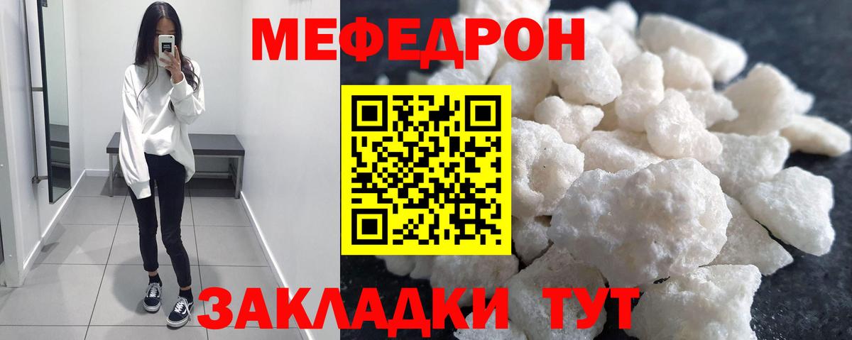 МЯУ-МЯУ  МЕФ mephedrone  Южно-Сахалинск  Вход с VPN  МЕФ 4 MMC 