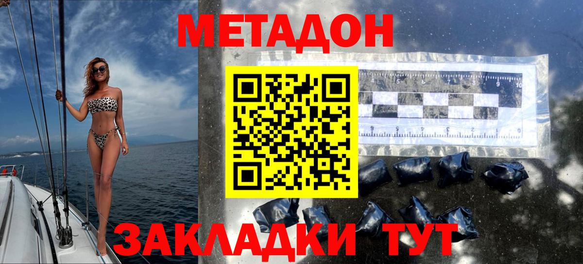 Метадон VHQ Южно-Сахалинск